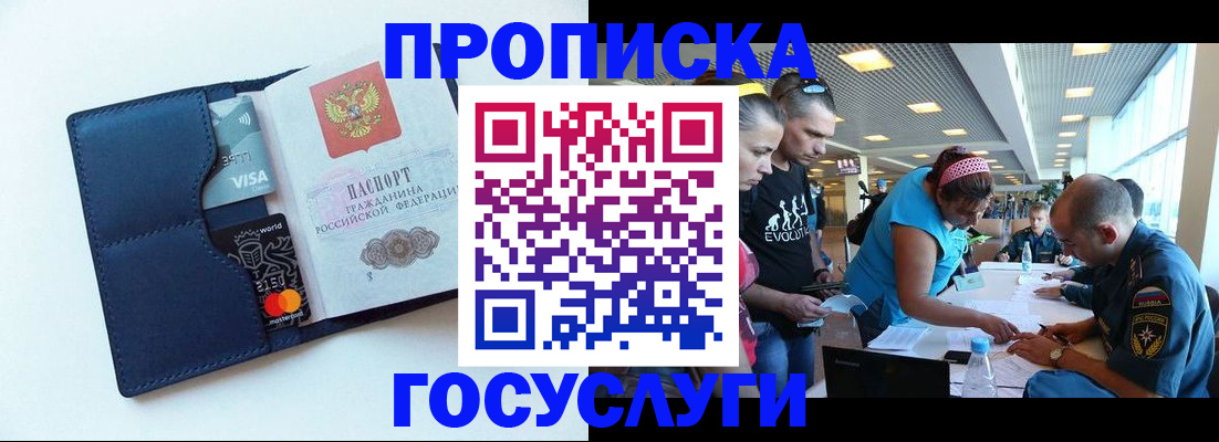 прописка штамп в Заполярном