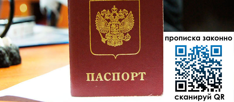 прописка в Заполярном регистрация в Заполярном